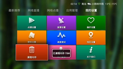 小米盒子主页面设置