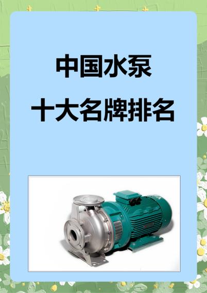 家用水泵十大排名
