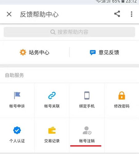知乎的账号怎么注销