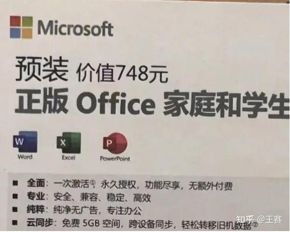 mac正版office多少钱