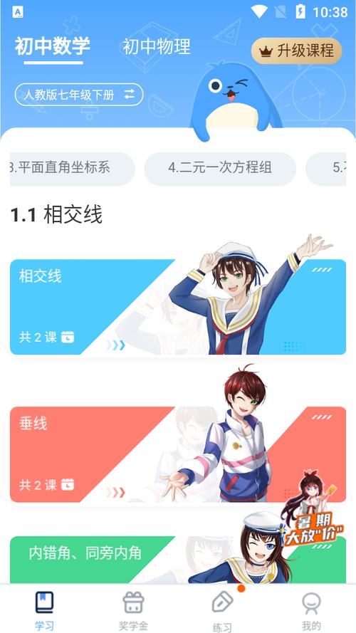 免费的初中教学软件
