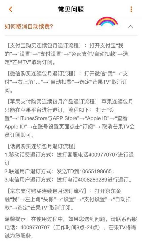怎么解除续费芒果会员截图2