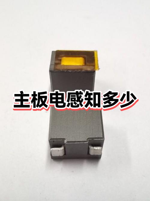 主板电感掉一个角