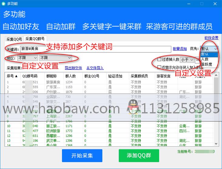 加群软件免费版