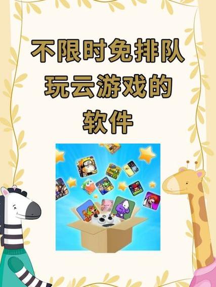 不用排队不限时云游戏软件