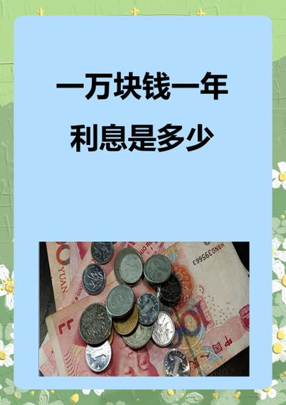 翼支付一万利息多少