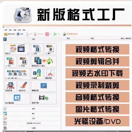 视频格式转换工厂官方