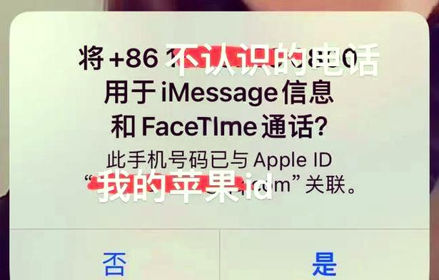 自己手机号码被别人注册苹果 ID