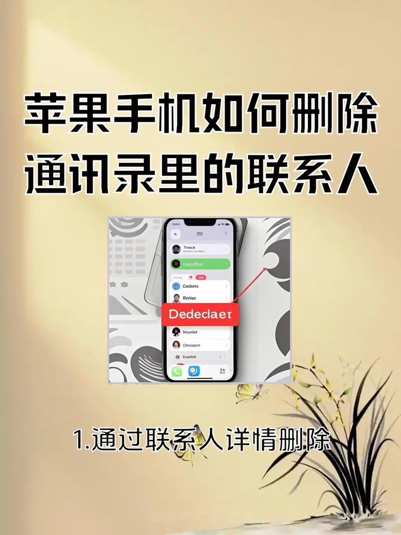 苹果如何删除联系人