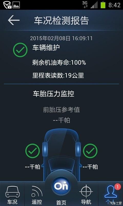 安吉星车况检测报告