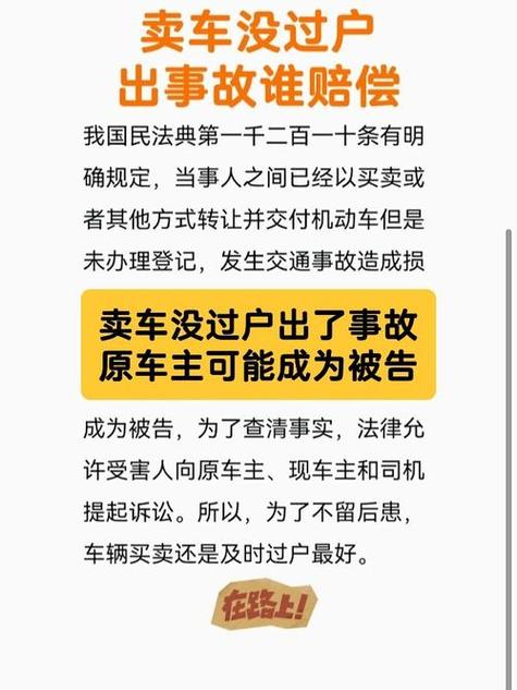 车辆未过户出了事故会找原车主吗