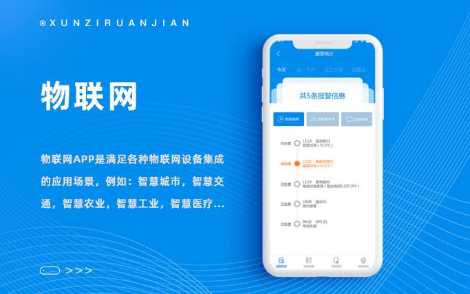 社区物联app官方下载
