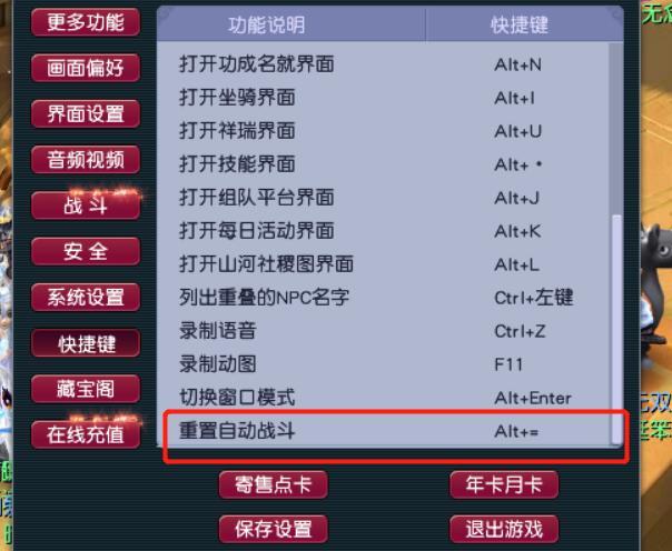 梦幻西游自动战斗设置快捷键