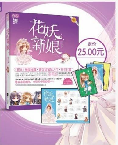 女主是花妖的小说