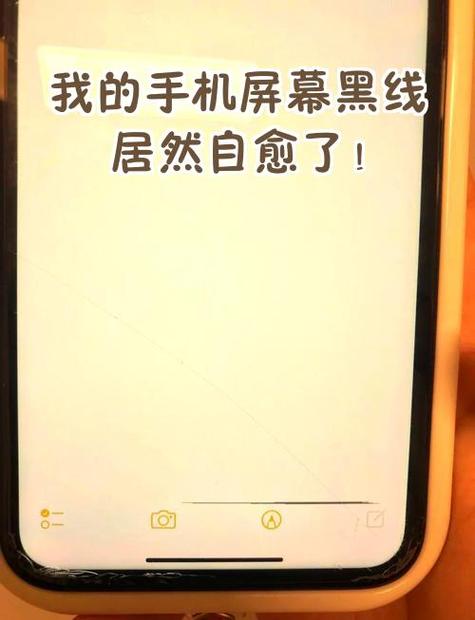 手机黑线最简单消除方法 手机黑线最简单消除方法