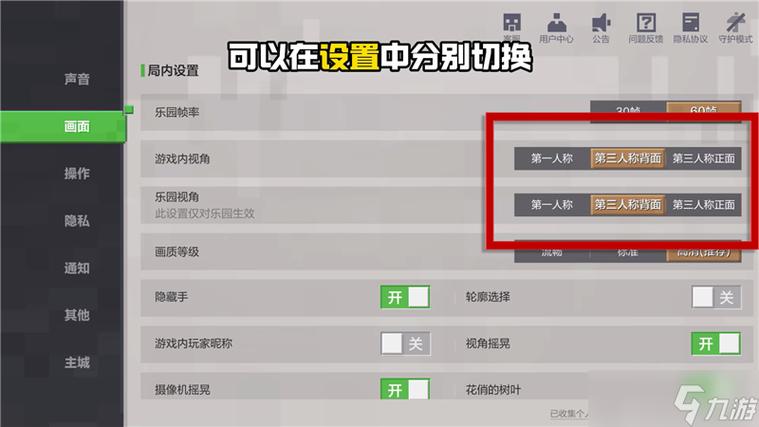 我的世界全面屏怎么调