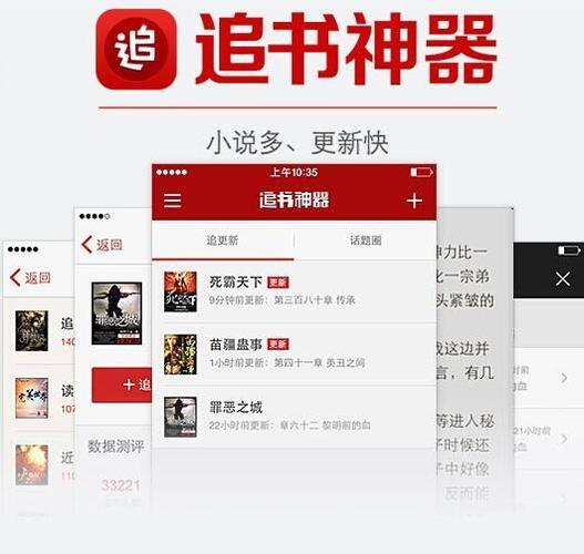 免费追书小说阅读器哪个好