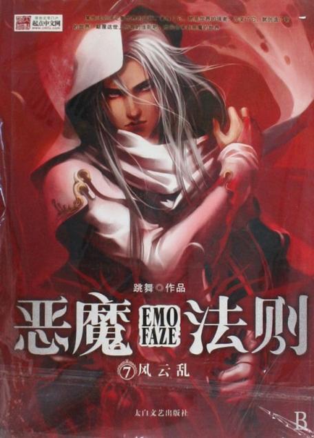 恶魔法则有声小说为什么不全