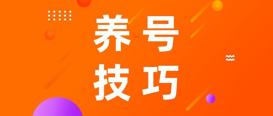 抖音一般养好养几天比较好