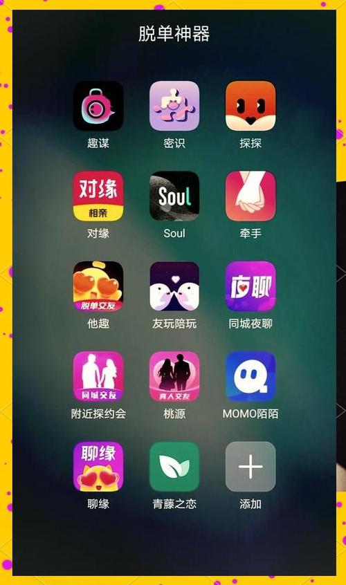 同城交友推荐软件截图2