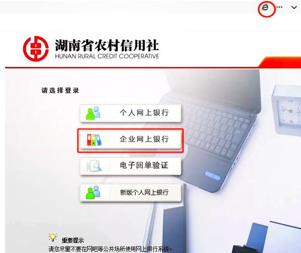 农商银行网上企业银行登录