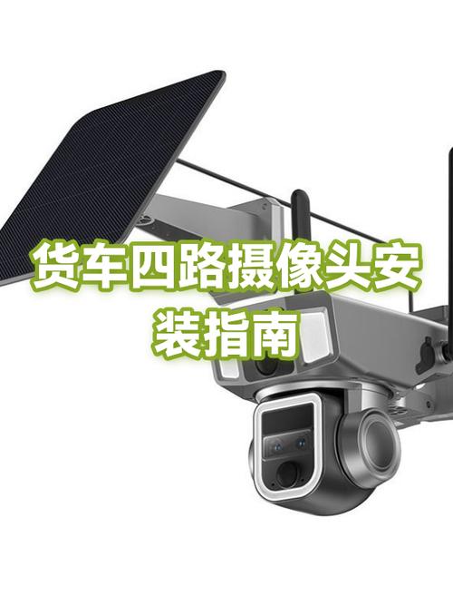 摄像头安装方法视频教程