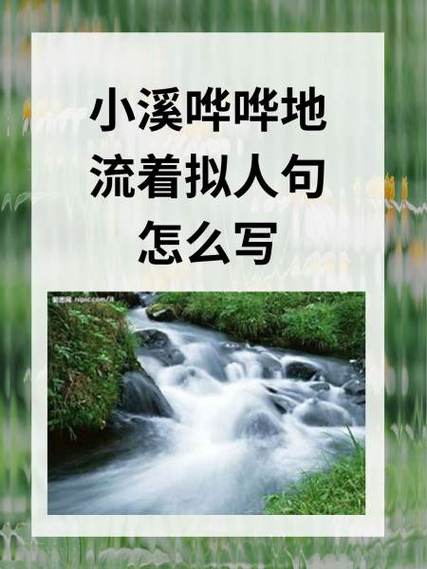 小溪你好唤醒不了