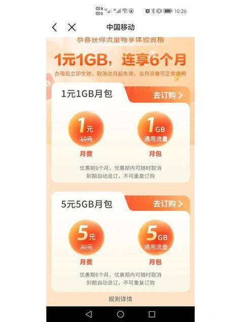 流量提速包怎么关闭截图3