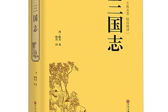 三国志书在线阅读