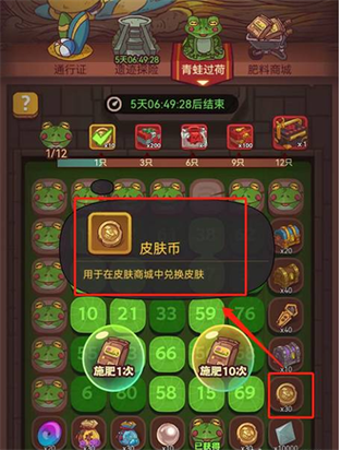 咸鱼之王如何快速获得皮肤币截图2