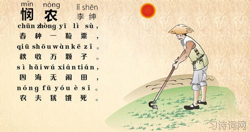 悯农其一二三四原文