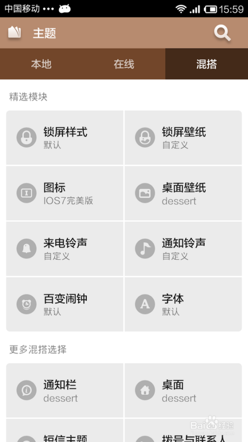 小米手机主题怎么设置