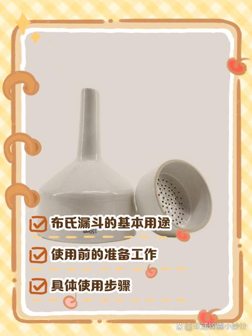 漏斗使用方法