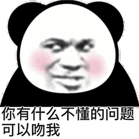 网络熊猫表情包