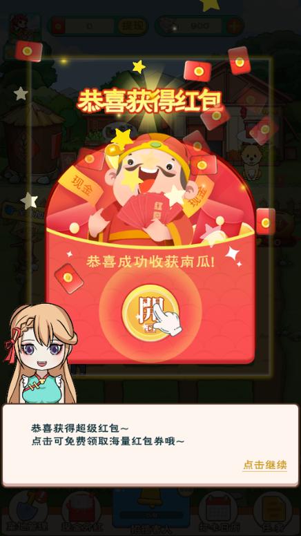 幸福农家院游戏红包版vip截图3