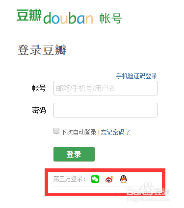 豆瓣如何注册新账号