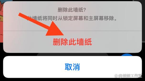 删除壁纸