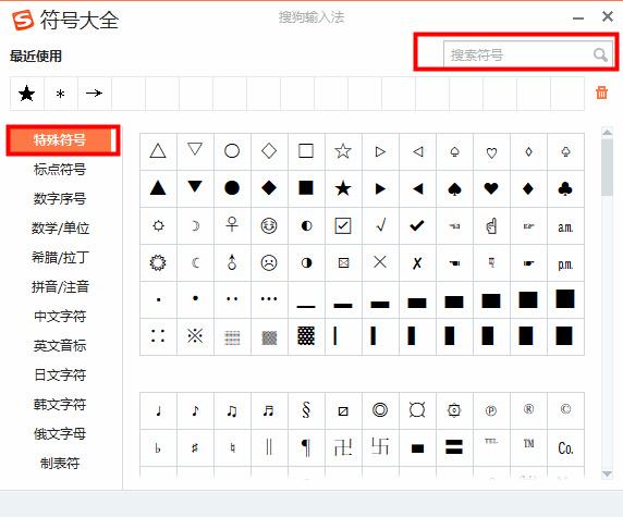 什么输入法可以打出特殊符号