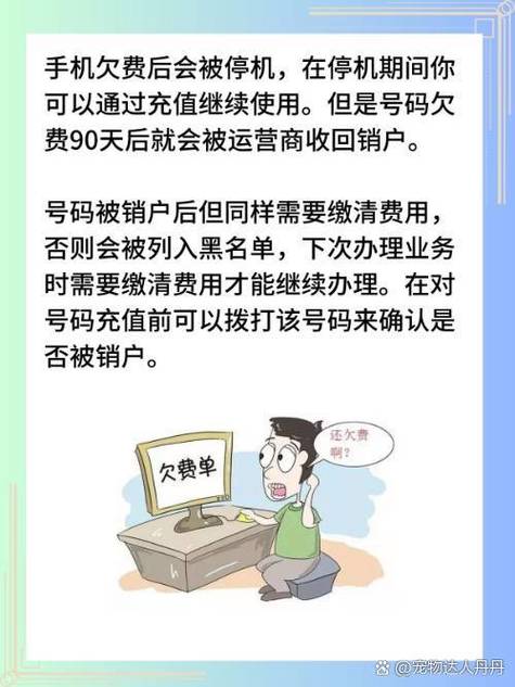 手机停机多久会被别人使用