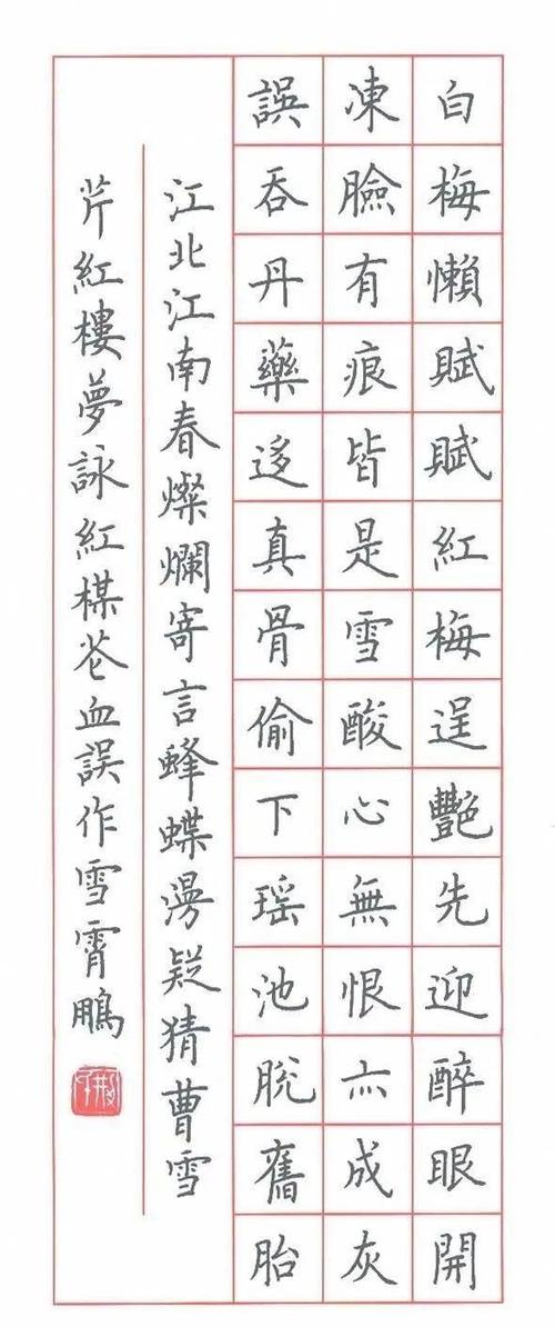 荆霄鹏楷书字帖百度云