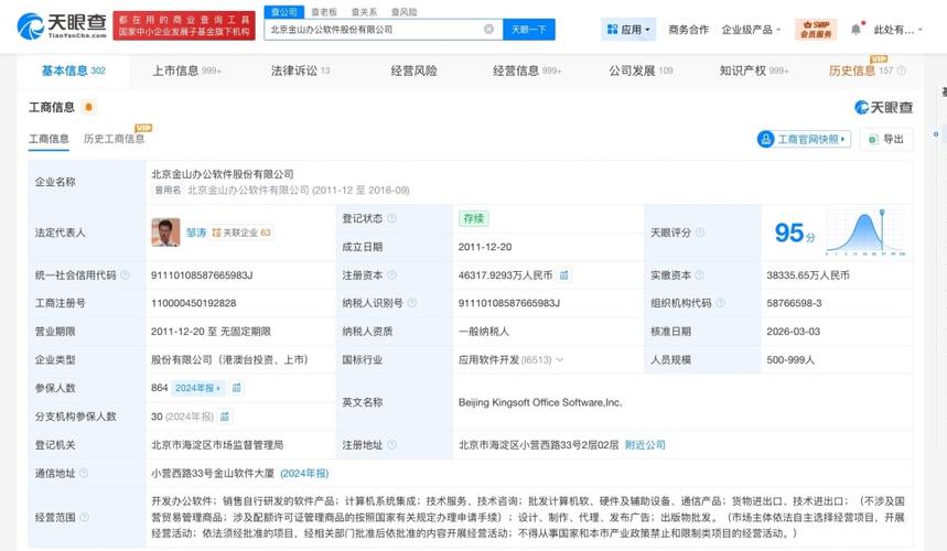 金山办公股东