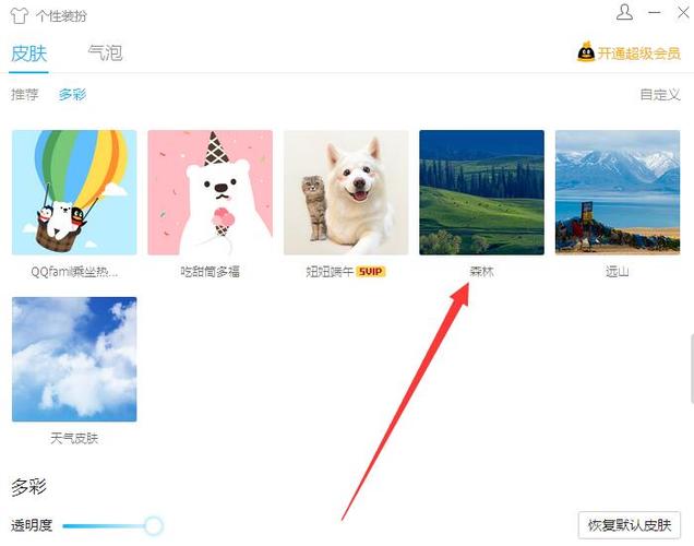 qq透明主题怎么设置