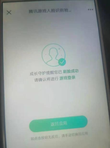 王者荣耀每次登录要人脸识别怎么办截图2