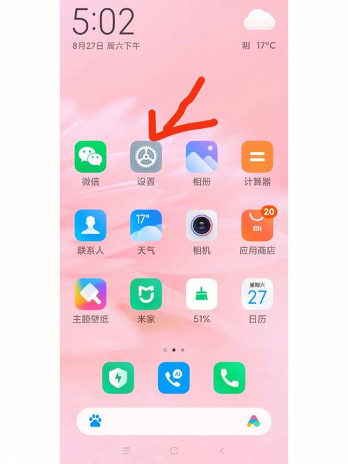 小米隐藏软件