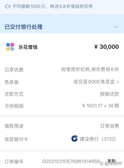 分期乐借钱一天了还没到账