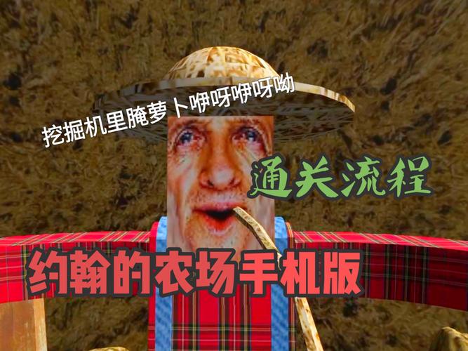 约翰的农场手机版