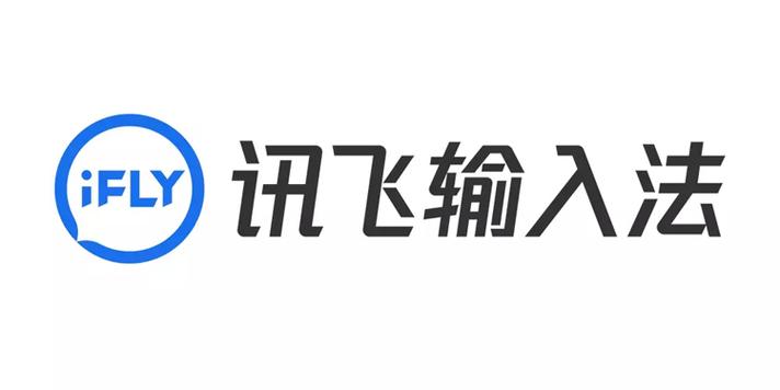 讯飞输入法是哪个公司的