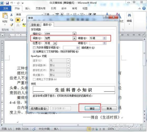 word文字上下间距