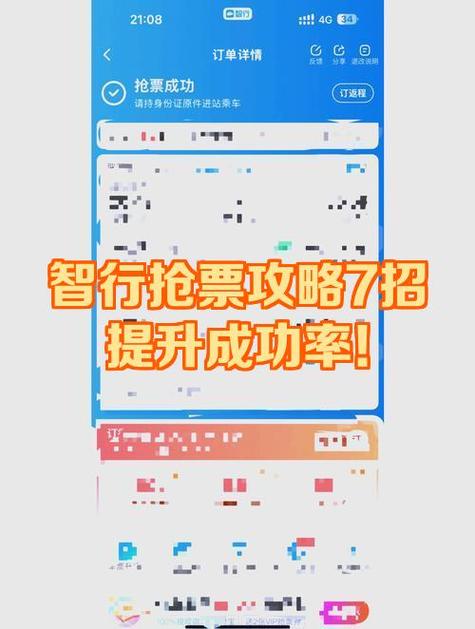 智行怎么开启夜间抢票