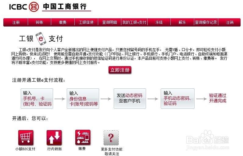 工行卡怎么挂失